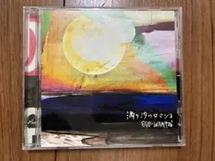 EGO-WRAPPIN' / 満ち汐のロマンス CDアルバム