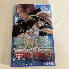 非売品　ジャンプコミックス　ワンピースフィルムレッド　巻四十億　尾田栄一郎　中古