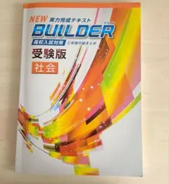 2026年最新】Builder 受験版の人気アイテム - メルカリ