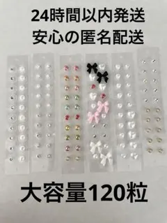 お得！耳つぼジュエリーシール120粒大容量セット！（銀粒）