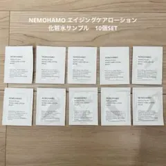 NEMOHAMO エイジングケアローション モイスト サンプル10個SETのサムネイル