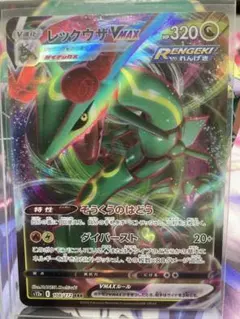 ポケモンカード レックウザVMAX 英語版 - メルカリ