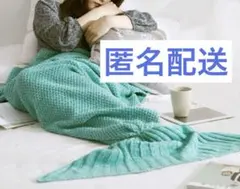 ターコイズ マーメイドスタイルブランケットのサムネイル