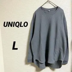 【UNIQLO ユニクロ】ワッフルオーバーサイズクルーネックT 長袖 ブルー L