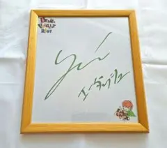 2026年最新】木村良平サインの人気アイテム - メルカリ