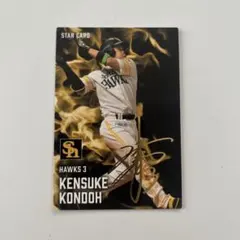 近藤健介 福岡ソフトバンクホークス 金箔サイン カード プロ野球チップス