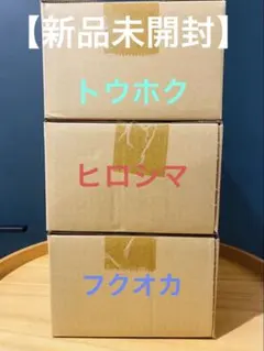 【新品未開封】ポケセンスペシャルBOX 3セット　トウホク　ヒロシマ　フクオカ