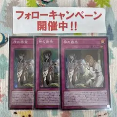 遊戯王 神の密告 スーパー 3枚セット ④