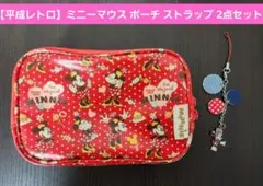 【平成レトロ】ディズニー ミニーマウス ポーチ&ストラップ 2点セット