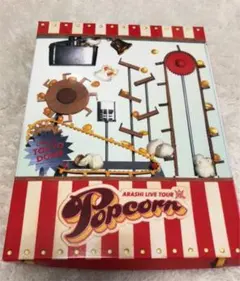 嵐/ARASHI LIVE TOUR Popcorn〈2枚組〉初回限定盤
