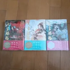 天官賜福 小説 1巻～5巻セット - メルカリ