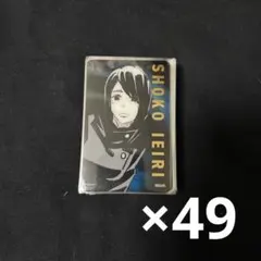 家入硝子　クリアカード49枚