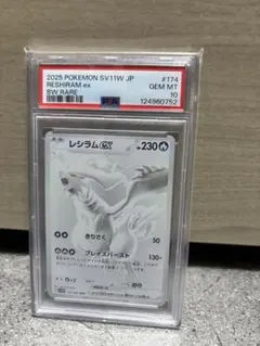 2025 レシラムex BWR #174 PSA10 - メルカリ