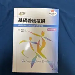 【美品】看護 教科書 医学書院 メヂカルフレンド 南山堂 南江堂 看護過程 2025年最新】南江堂 看護過程の人気アイテム - メルカリ