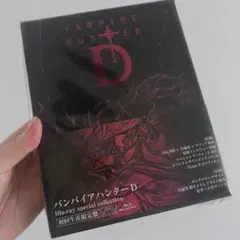 2025年最新】バンパイアハンターdの人気アイテム - メルカリ