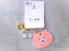未使用　ちいかわ&ハチワレ　くまさんポシェット　チャーム　キーホルダー　しまむら