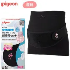 【数回着用】ピジョン ムレにくいはじめてママの妊婦帯セット L〜LL 黒 戌の日