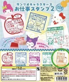 サンリオキャラクターズ　お仕事スタンプ2