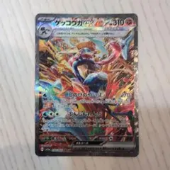 【訳アリ】ゲッコウガex SAR SV5a クリムゾンヘイズ 090/066 美品】ゲッコウガex SAR SV5a クリムゾンヘイズ 090/066 - メルカリ