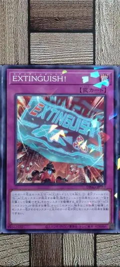 遊戯王：『ＥＸＴＩＮＧＵＩＳＨ！』(DBAD−012)ノーパラ×1のサムネイル
