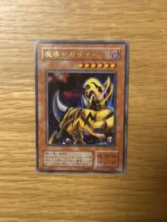 遊戯王 魔導ギガサイバー 2期 12045-2 - メルカリ