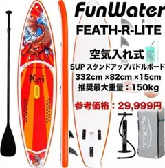 パドルボード FEATH-R-LITE 空気入れ式 SUP FunWaterのサムネイル