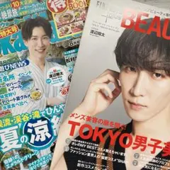 渡辺翔太　東海ウォーカー'21年8月号＆FINEBOYS+plus  2冊セット