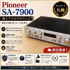 名機❣️動作品✨Pioneer SA-7900 プリメインアンプ アンプ 銀顔のサムネイル