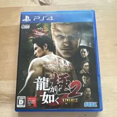 龍が如く 極2 (Kiwami 2) PS4