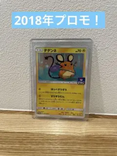 ポケモンカード デデンネ | Mercari | Proxy Shopping with Doorzo