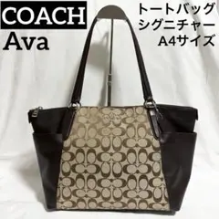 ✳️極美品✳️COACHトートバッグ ショルダーバッグ 【A4サイズ】【Y2K