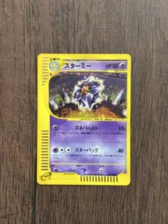2026年最新】スターミー eカードの人気アイテム - メルカリ