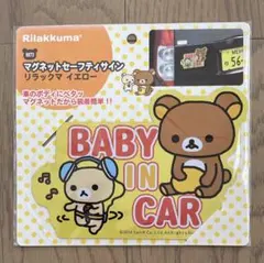 リラックマ　セーフティサイン　ベビーインカー　マグネット