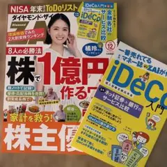 ダイヤモンド・ザイ 2026年12月号
