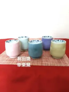 2026年最新】幸楽窯 有田焼の人気アイテム - メルカリ