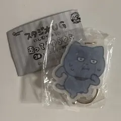 スタジオUG にしむらゆうじ 走って！ゆらゆら3連キーホルダー わるめのねこ