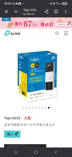 Tapo(タポ) スマートドアホン ドアホン 工事不要 インターホン