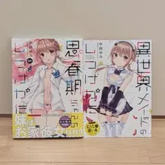 2026年最新】思春期ちゃんのしつけかた 特装版の人気アイテム - メルカリ
