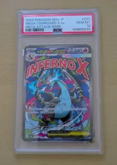 メガリザードンXex MA PSA10