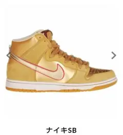 ナイキSB ゴールドー スニーカー