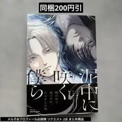 メル子@プロフィール必読様 リクエスト 2点 まとめ商品