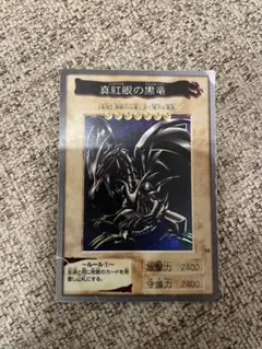 龍*巣様 バンダイ版　レッドアイズブラックドラゴン