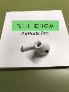 Apple社純正品 AirPods Pro 1 右耳のみのサムネイル