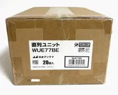 新品未使用✨ 日本アンテナ 直列ユニット WUE77BE 20個入り - メルカリ