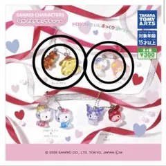 サンリオ　なかよしドロップチャーム　2個セット