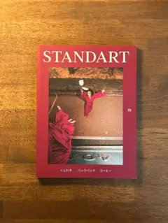 コーヒー雑誌Standart Japan 19号