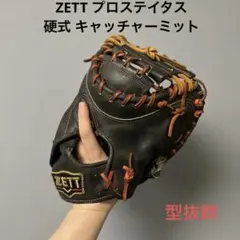 1527 ZETT プロステイタス 硬式 キャッチャーミット 1527 ZETT プロステイタス 硬式 キャッチャーミット - メルカリ