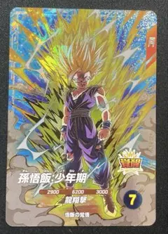 ドラゴンボールスーパーダイバーズ SDV5-076 孫悟飯少年期GDR宝箱