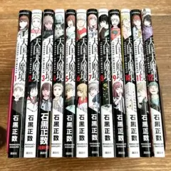 天国大魔境 1-12巻 セット 石黒正数