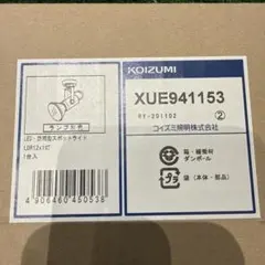KOIZUMI LEDスポットライト XS706708WW コイズミ 2024年 - メルカリ